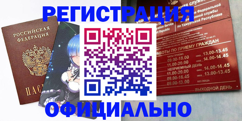 прописка регистрация в Лузе