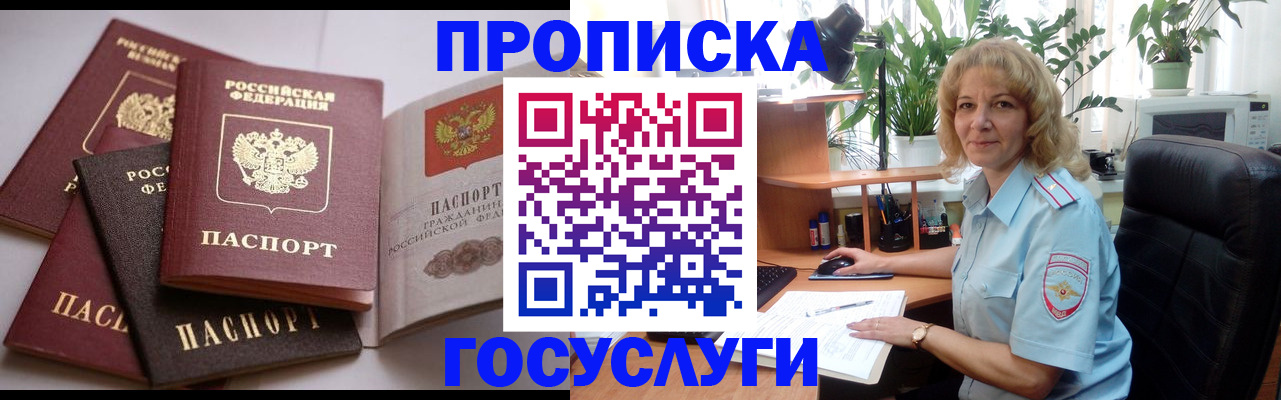 прописка 2025 в Лузе